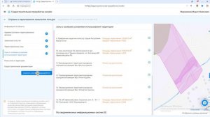 4. Сервис Градостроительная проработка онлайн. НСПД