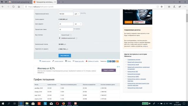 Как банки считают проценты по #кредит. Уловки банка смотреть онлайн