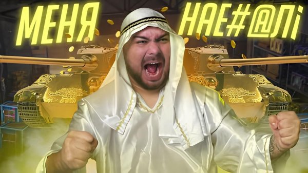 ТУПЕЙШИЙ СЛИВ РЕСУРСОВ В Tiger II Gold в Tanks Blitz