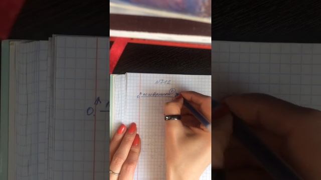 Целые числа. Отрицательные числа № 712. Математика 6 класс. Дорофеев смотреть онлайн