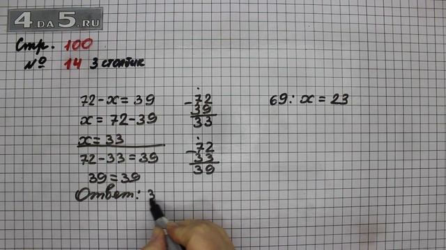 Страница 100 Задание 14 (Столбик 3) – Математика 3 класс Моро – Учебник Часть 2 смотреть онлайн