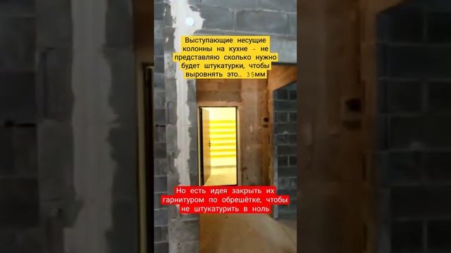Пока не представляю сколько уйдет штукатурки, чтобы вывести в ноль стену на кухне.. #ремонт #кухня смотреть онлайн