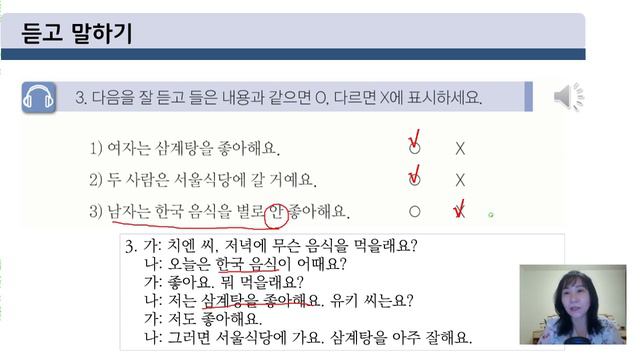 Sejong Korean 2 _ Unit 3 _ Listening & Reading (Sub: KO, EN, RU) смотреть онлайн