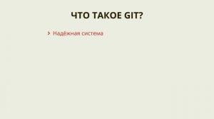 1.1 Git – Введение – Что такое Git_ (1080p)