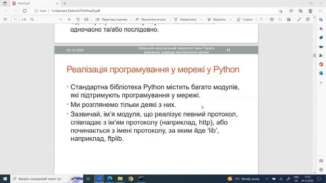 Прикладне програмування - 2022. Загальна будова глобальних мереж. Частина 1 смотреть онлайн