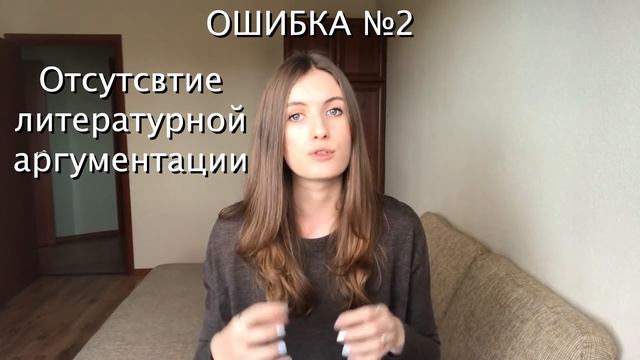 5 ошибок, из-за которых можно завалить итоговое сочинение смотреть онлайн