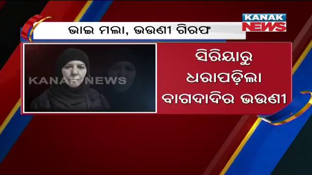 Abu Bakr al-Baghdadi: IS Leader's Sister Captured By Turkey смотреть онлайн