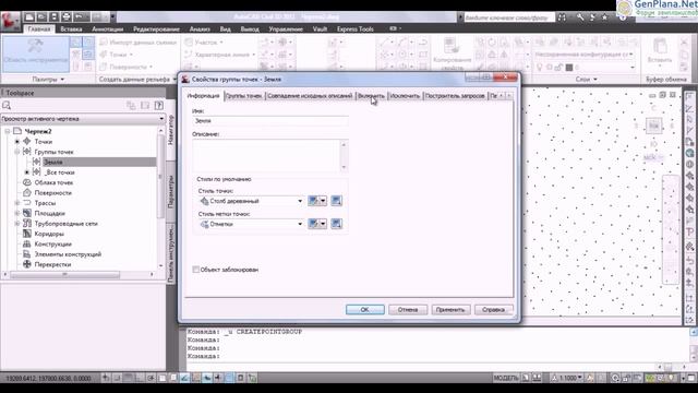 1 2 Создание групп точек смотреть онлайн