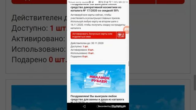 Акция "Миллион рублей", активируем и используем карточки с телефона смотреть онлайн
