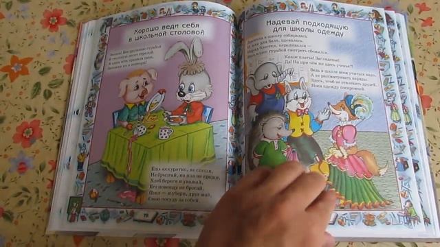 Новые правила поведения для воспитанных детей АСТ Шалаева , Журавлева смотреть онлайн