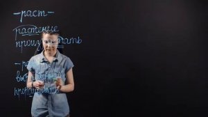 РУССКИЙ ЯЗЫК 6 класс : Чередование гласных в корнях -раст-, -ращ-, -рос-