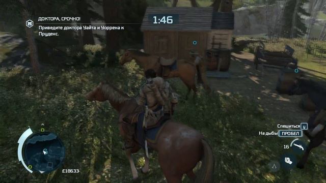 Assassin's Creed 3 Помесите Уоррен и Пруденс - [Доктора срочно] смотреть онлайн