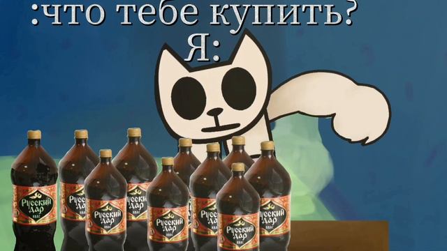 ~|люблю квас|я настоящий гуль|#квас #анимация #купить|~ смотреть онлайн