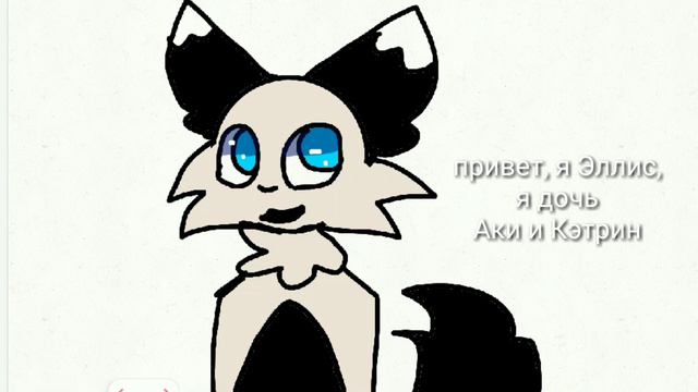 Я дочь Аки и Кэтрин!(я новый аниматор) смотреть онлайн