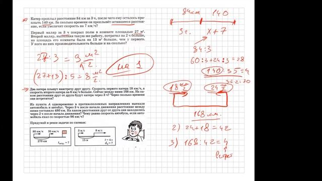 Математика в 6й класс. Урок 1. Повторение 4 и 5 классов.  Задачи на движение и дроби.
