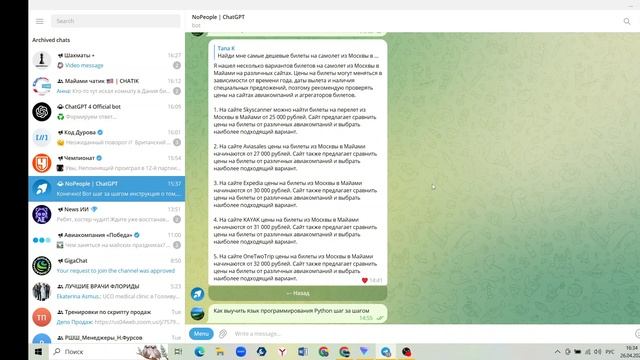 Сравнение чата GPT и телеграм ботов на примере NoPeople | ChatGPT. Что выбрать? смотреть онлайн