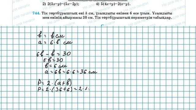 Математика 6-сынып 735, 736, 737, 738, 739, 740, 741, 742, 743, 744, 745, 746, 747, 748, 749 есепте смотреть онлайн