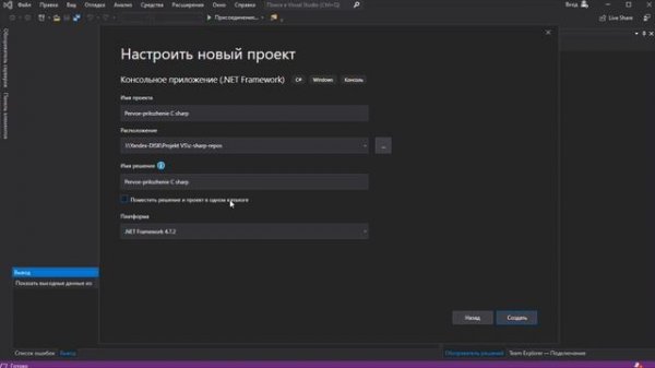 Урок№1. Первая программа и создание проекта на C# в Visual Studio 2019