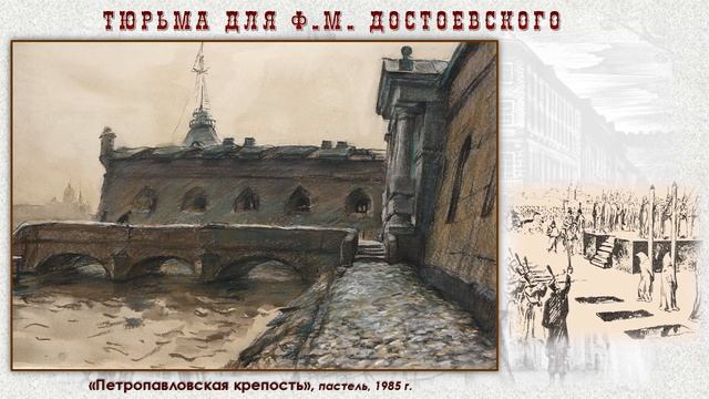 Петербург Достоевского в творчестве челнинского художника В. Р. Семыкина смотреть онлайн