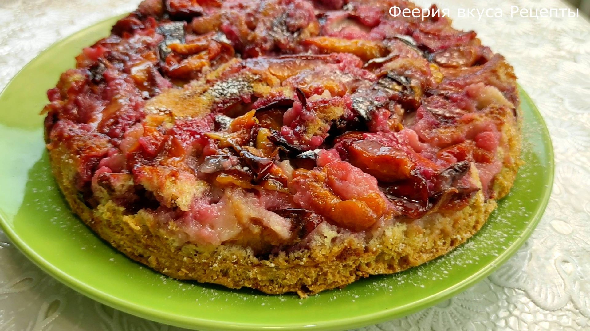 Феерия вкуса Рецепты|Темникова Евгения