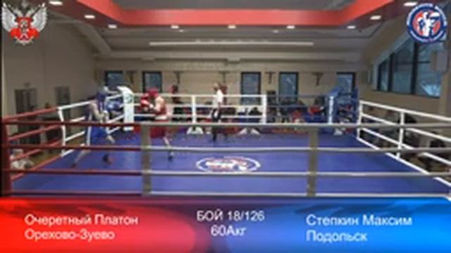 Первенство Московской области по боксу среди юношей 15-16 лет День 4 смотреть онлайн