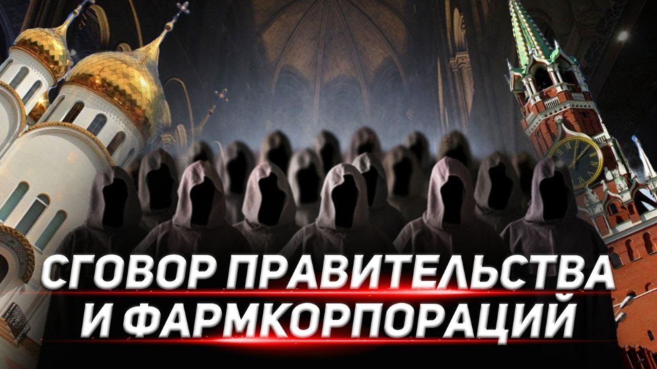 Кто нами управляет и почему им нужно нас разделить! смотреть онлайн