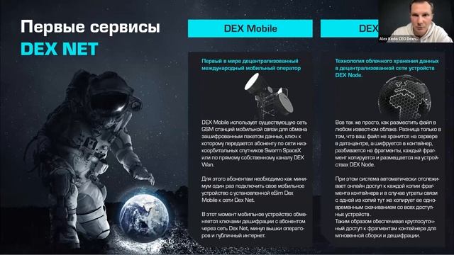 Мощный бизнес! Зум с СЕО разработчиком DEXNET 19 05 2023 смотреть онлайн