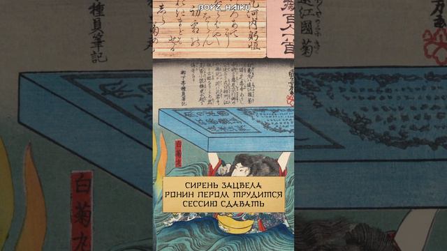 Сирень зацвела, ронин пером трудится смотреть онлайн