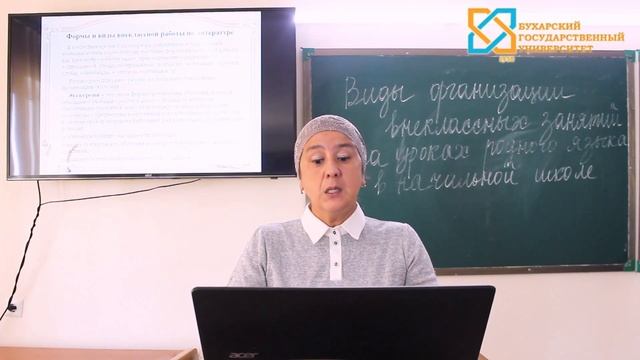 Садуллоева М.Г. | Виды организации внеклассных занятий на уроках родного языка в начальных классах смотреть онлайн