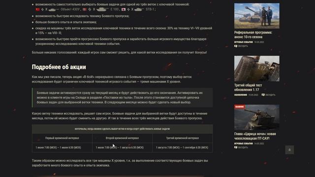 АКЦИЯ "В БОЙ" : СКИДКИ НА ТАНКИ ВОЗВРАЩАЮТСЯ смотреть онлайн