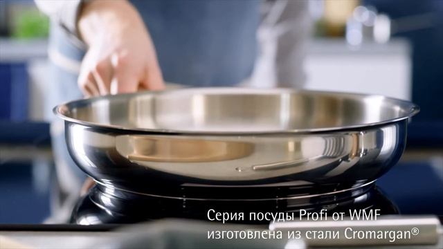 PermaDur Premium и Profi | Сковороды WMF