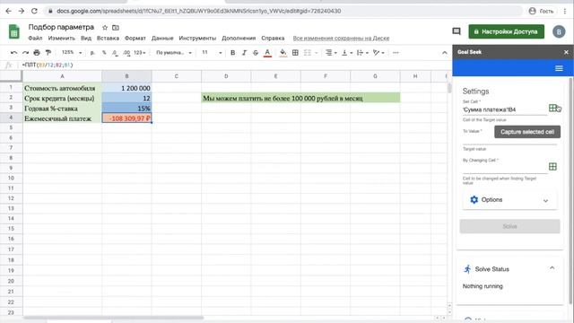Инструмент Подбор параметра (Goal Seek) в Google Таблицах смотреть онлайн