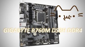 Люблю Gigabyte. Странный "ремонт" Gigabyte B760M DS3H DDR4.
