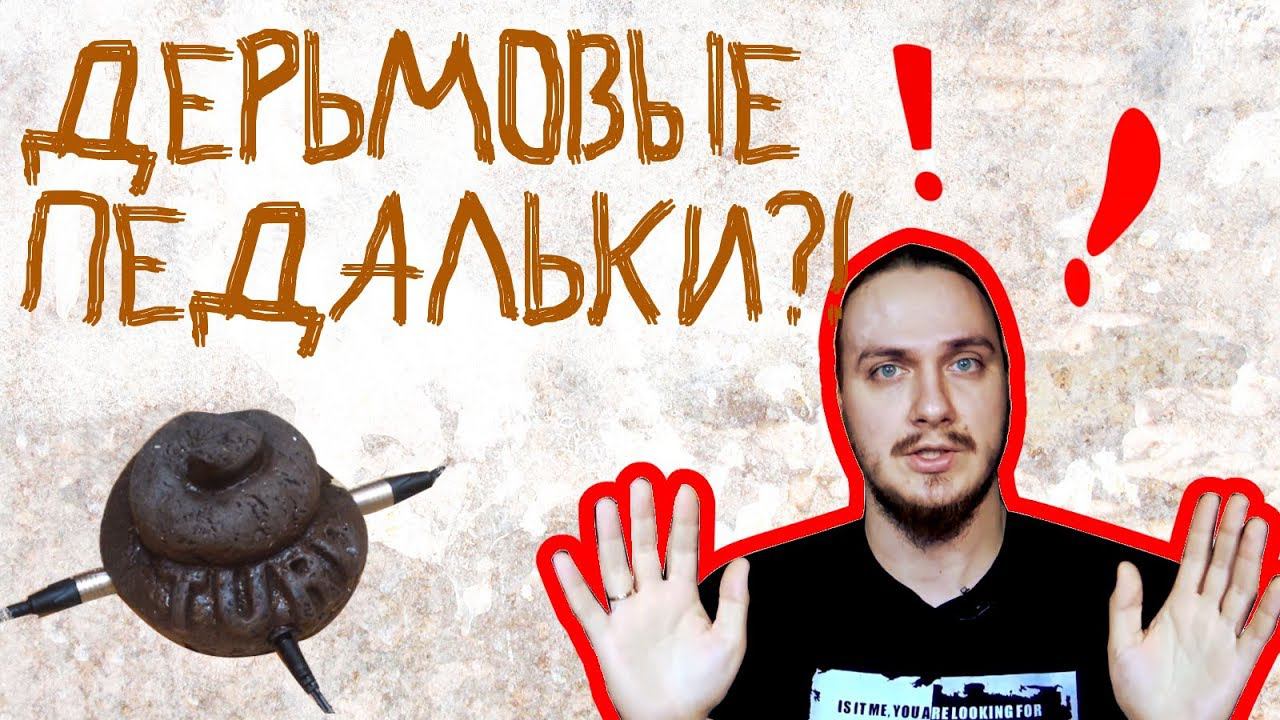 Дерьмовые педальки?! (Почему одна примочка у все звучит по-разному) смотреть онлайн