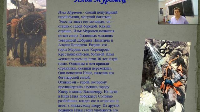 Литературное чтение 4 класс "Былины" смотреть онлайн