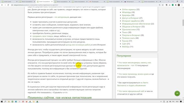 Зачем нужна регистрация на сайте: Преимущества и недостатки регистрации смотреть онлайн