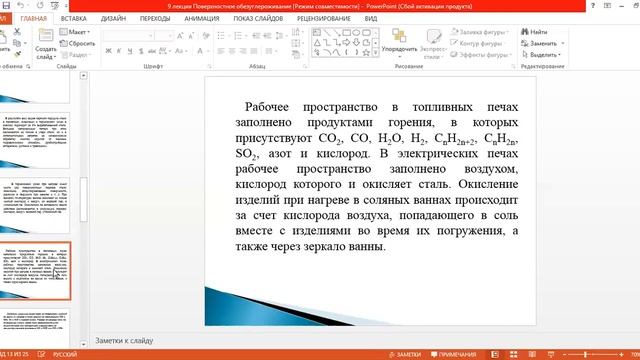 Лекция Поверхностное обезуглероживание смотреть онлайн