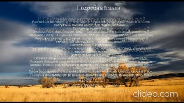 «Бежин луг» — план рассказа И. Тургенева смотреть онлайн