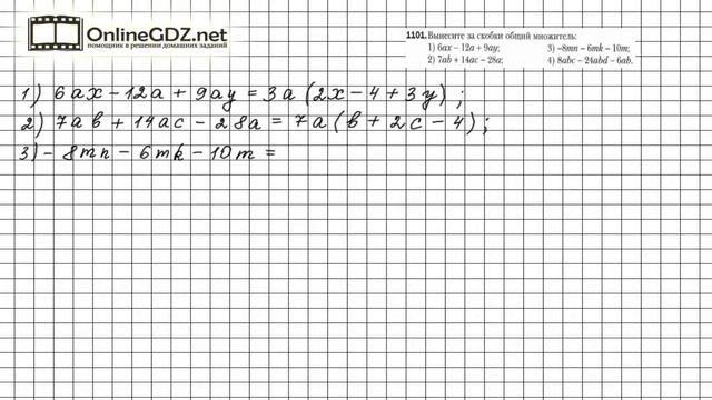 Задание №1101 - Математика 6 класс (Мерзляк А.Г., Полонский В.Б., Якир М.С.) смотреть онлайн