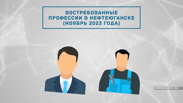 Ноябрь. Востребованные профессии в Нефтеюганске смотреть онлайн
