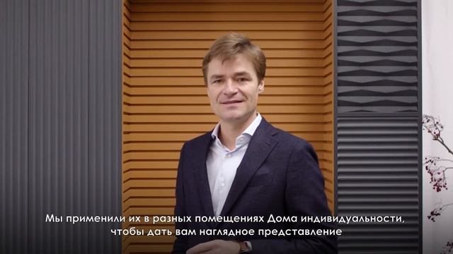 Добро пожаловать в House of Personality Orac Decor 2021! Приветствие Ива Тайю, СЕО Orac Decor смотреть онлайн