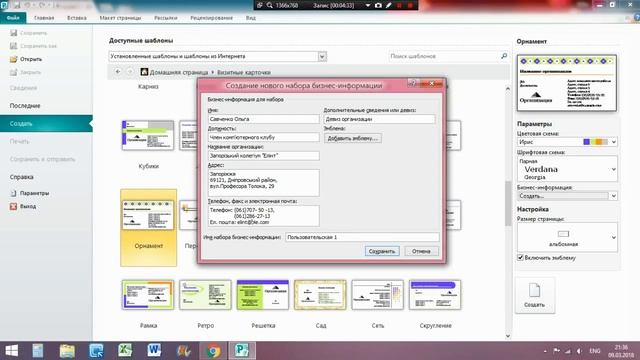 Створення візитки у Publisher