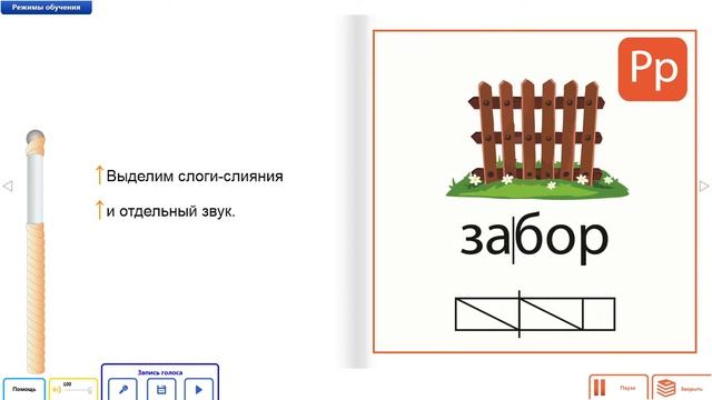 Звуковая схема слова 