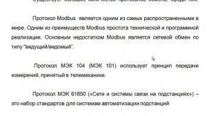 1. Обзорная лекция по курсу АСУ ТП электроустановок (АСУ ЭТО)