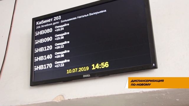 Диспансеризация по-новому смотреть онлайн