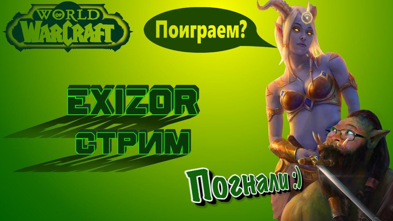 World Of Warcraft | Sirus-x1 | Качаю паладина Рестрим на VK Видео  #exizor #wow #sirus