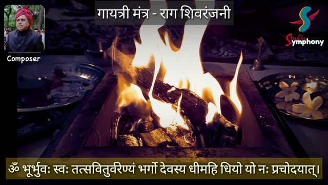 24 गायत्री मंत्र राग शिवरंजनी । Gayatri Mantra Raag Shivranjani । Studio Symphony । Bhavin Parmar । смотреть онлайн