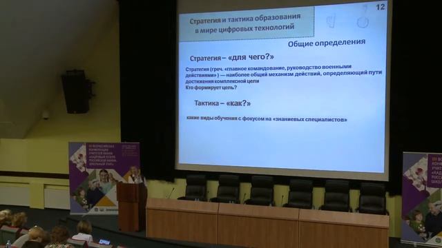 «Стратегия и тактика образования в мире цифровых технологий» смотреть онлайн