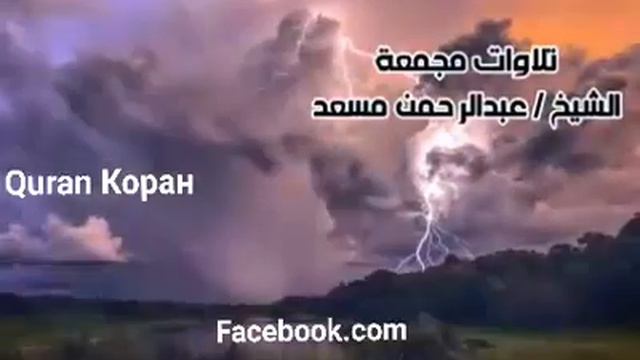 14.12.19 / AbdulRahman Mossad Qur'an tilavəti ✨ смотреть онлайн