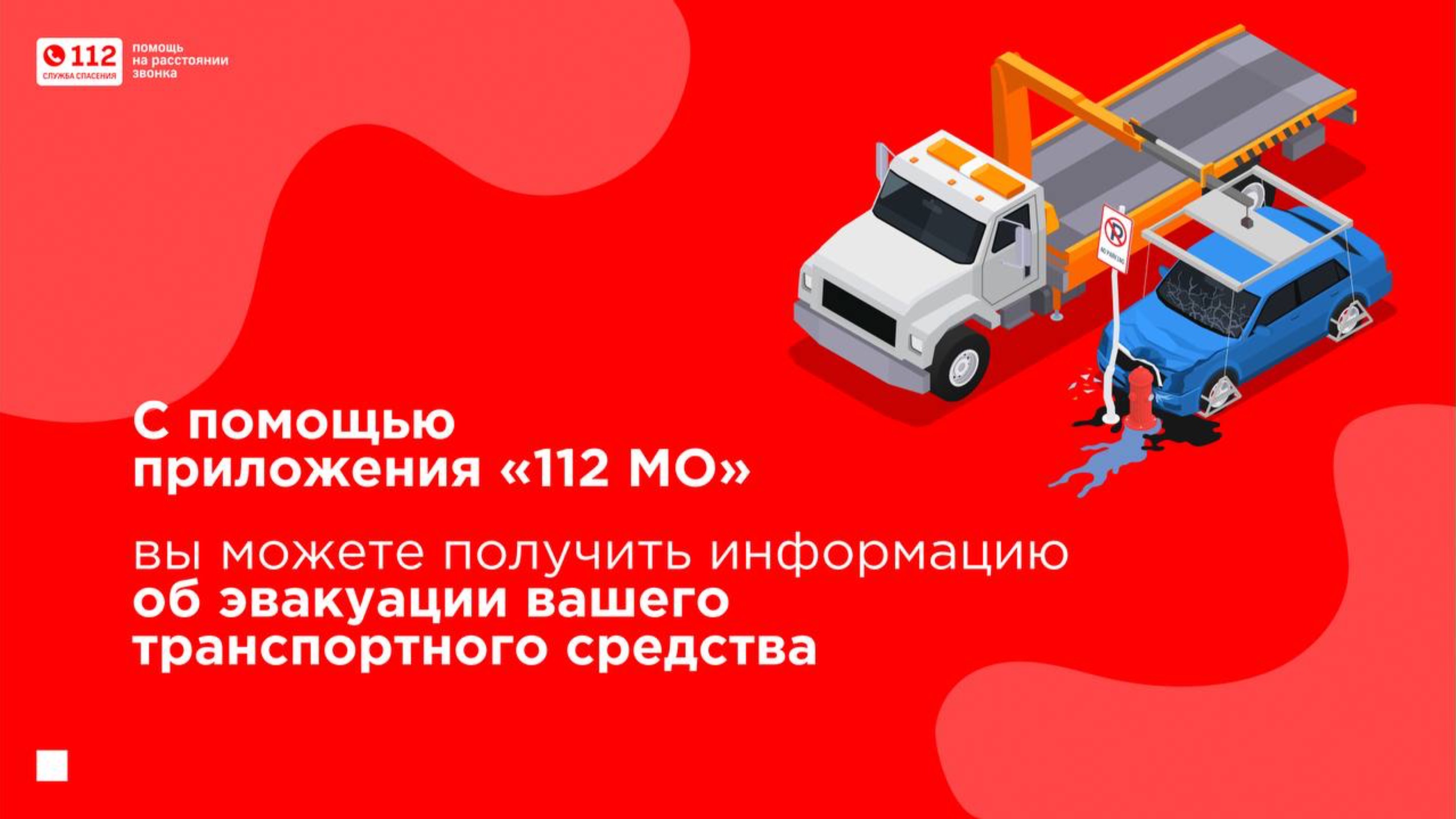 Данные об эвакуации транспортных средств. смотреть онлайн